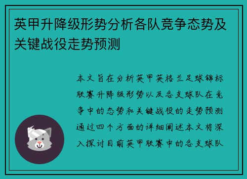 英甲升降级形势分析各队竞争态势及关键战役走势预测