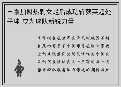 王霜加盟热刺女足后成功斩获英超处子球 成为球队新锐力量