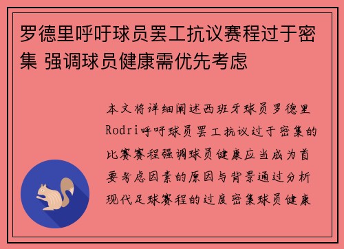 罗德里呼吁球员罢工抗议赛程过于密集 强调球员健康需优先考虑
