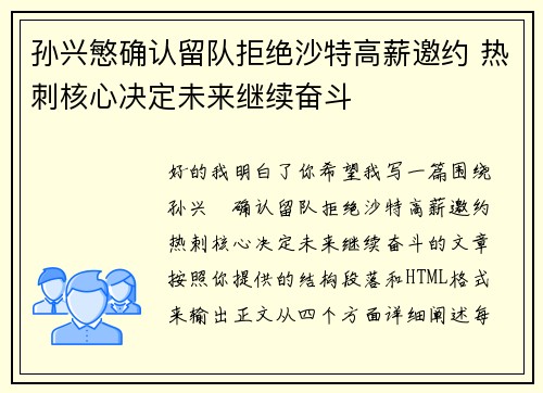 孙兴慜确认留队拒绝沙特高薪邀约 热刺核心决定未来继续奋斗 孙兴慜确认留队拒绝沙特高薪邀约 热刺核心决定未来继续奋斗