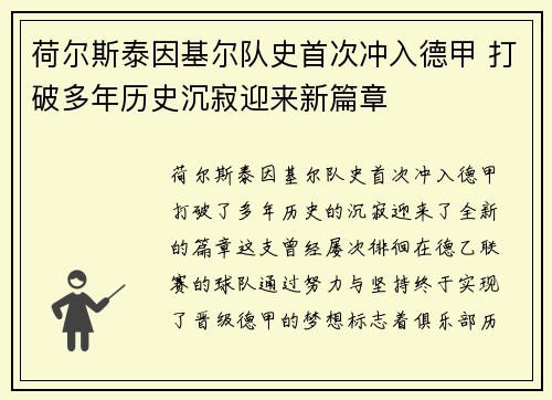 荷尔斯泰因基尔队史首次冲入德甲 打破多年历史沉寂迎来新篇章